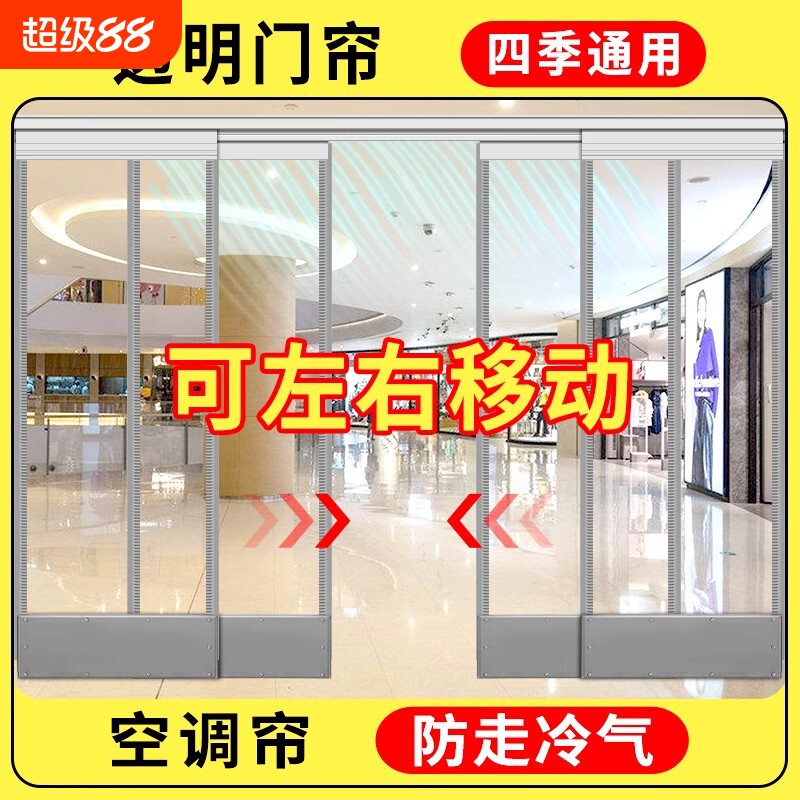 透明pvc滑动空调门帘店铺商用图片