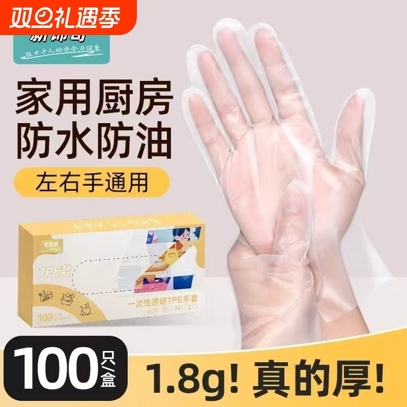 食品级一次性TPE手套美容加厚餐饮厨房洗碗乳胶橡胶家务手部防水