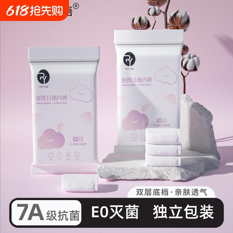 一次性内裤女无菌出差旅行产妇月子日抛短裤大码免洗旅游独立包装