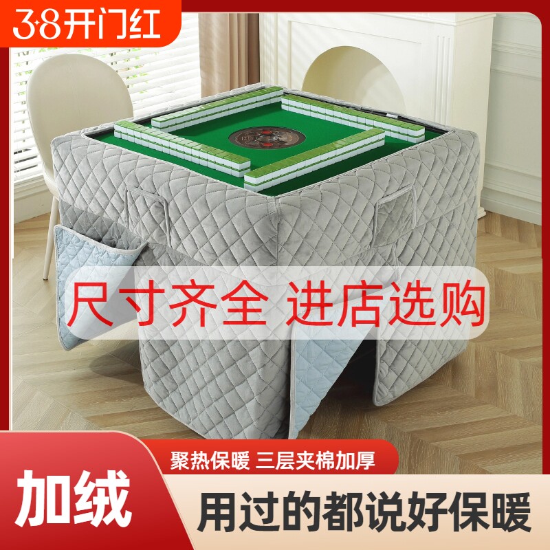 麻将机烤火罩围罩麻将桌烤火罩新款麻将机罩套麻将烤火罩罩套围布