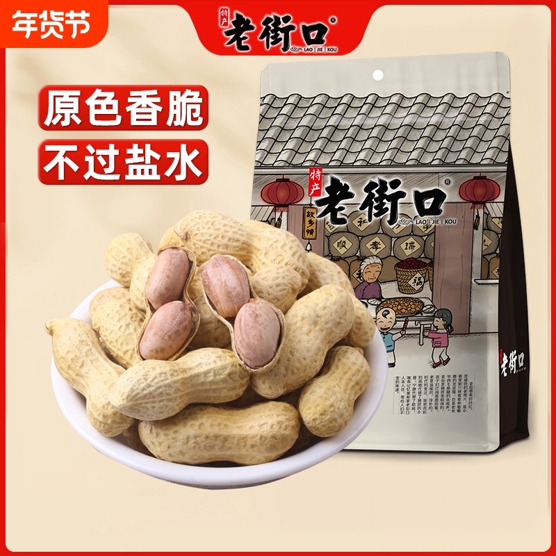 老街口蒜香味/奶香味花生400g/袋休闲带壳零食品坚果炒货特产小