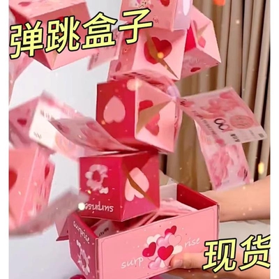 创意生日惊喜红包盒|万人加购