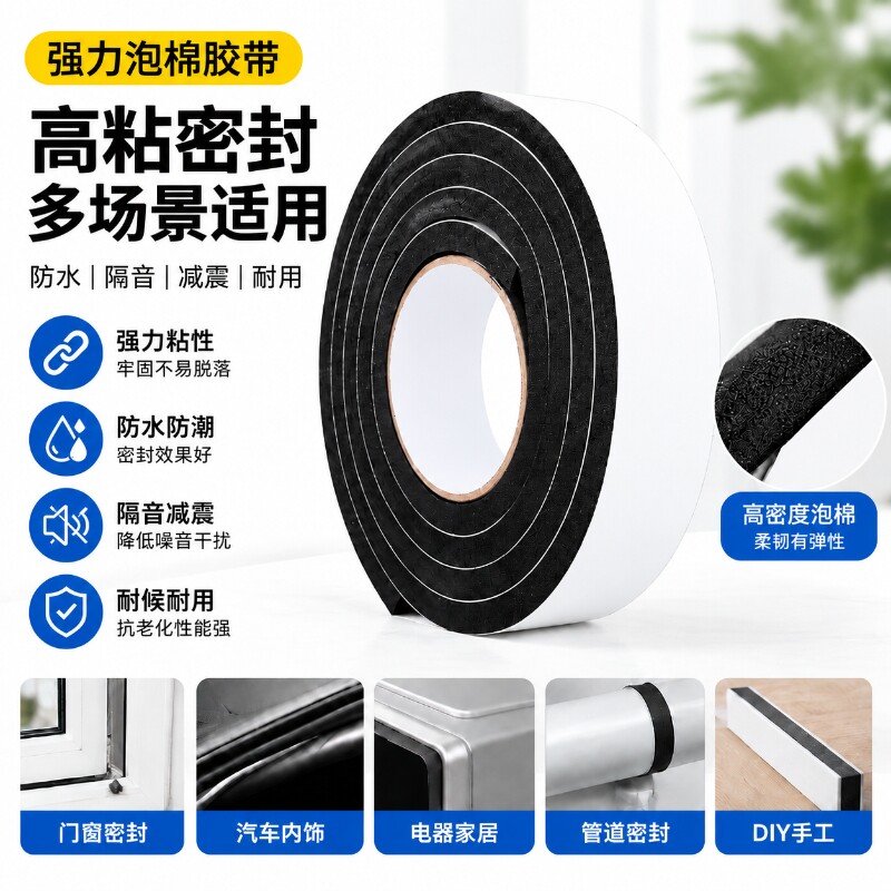密封条黑色泡绵单面胶门底窗户缝隙防撞隔音条缓冲海绵胶条自粘强