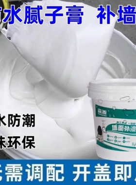 补墙膏墙面修补白色防水防潮防霉墙体修复大面积内墙膏粉家用腻子