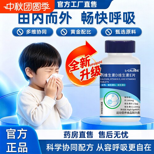 艾轻森维生素d3官方旗舰店正品钙维生素D维生素E片鼻部不适营养