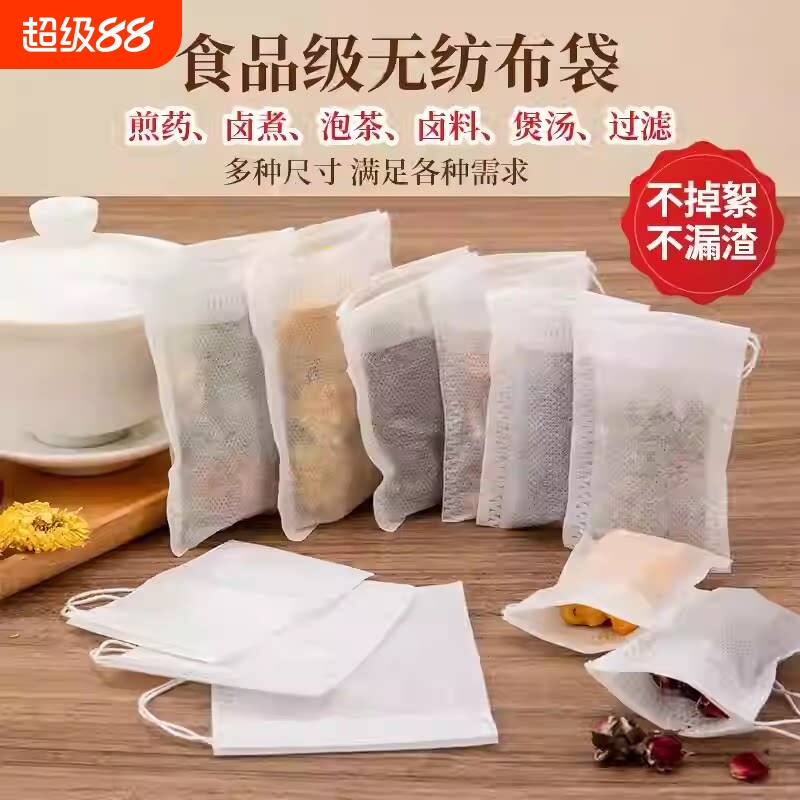 无纺布茶包袋一次性煲汤调料茶叶包卤料中药煎药纱布袋过滤泡茶袋										