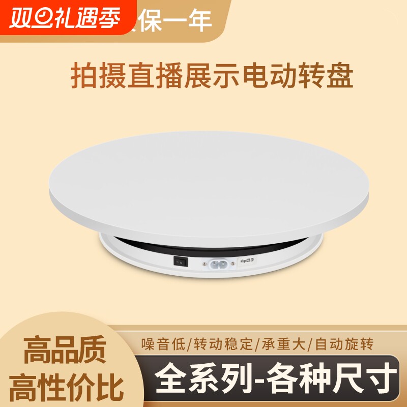 旋转展示台电动转盘全自动旋转台直播展示产品拍摄模型底座展示架