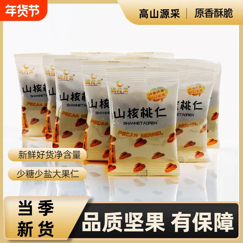 小核桃仁特惠新货临安山核桃仁独立包装孕妇坚果零食特产罐装精选