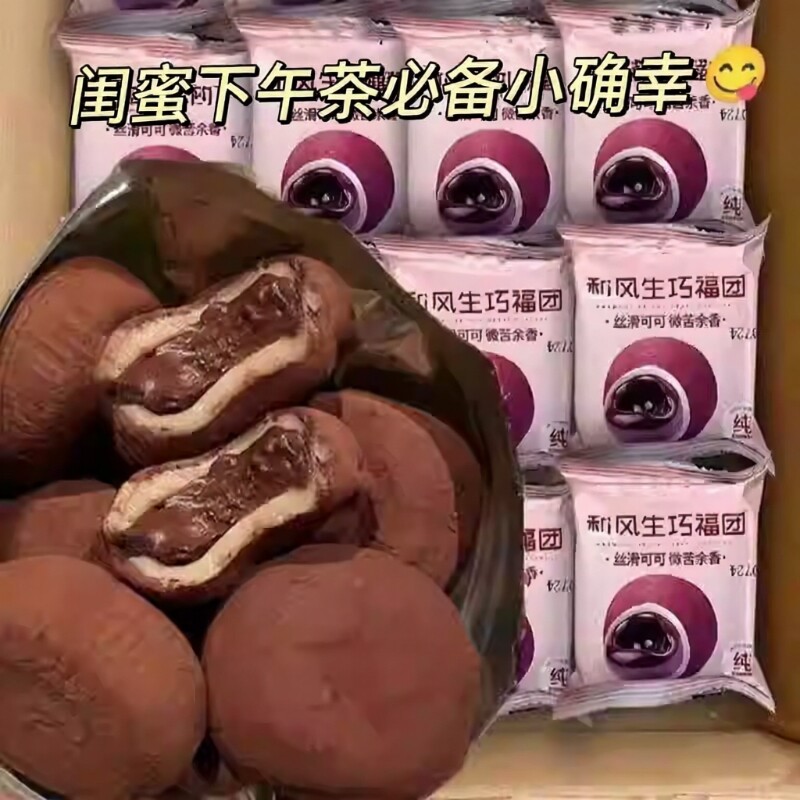 和风生巧福团巧克力爆浆日式大福糯米糍粑糯叽叽脏脏团麻薯面包