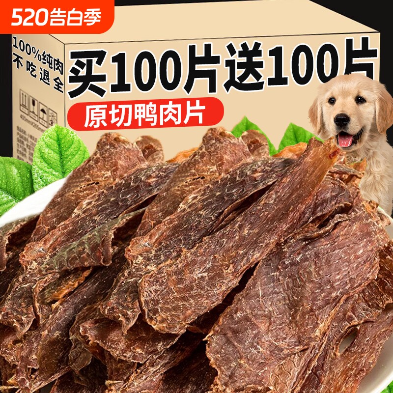 鸭肉干狗狗零食500g磨牙棒幼犬泰迪小型犬奖励宠物鸡肉干鸡胸肉