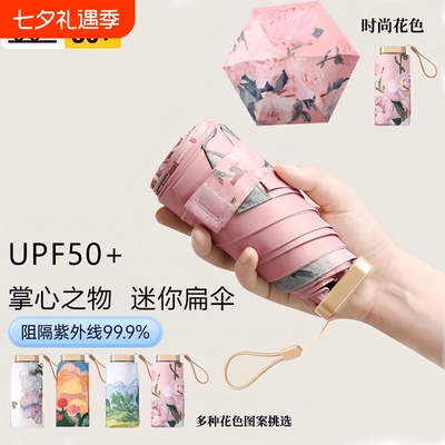 扁太阳伞防晒防紫外线女小巧便携超轻晴雨两用五折遮阳伞迷你六折