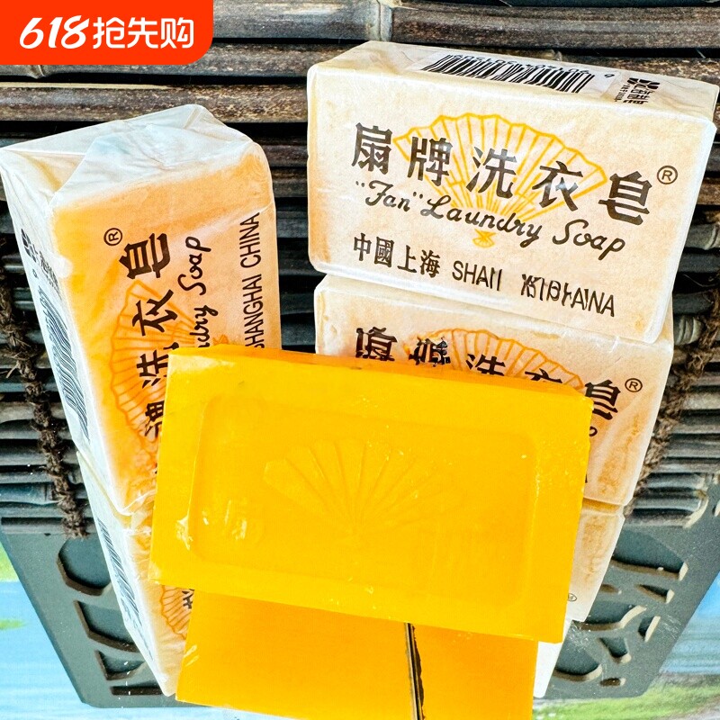 扇牌洗衣皂150g去污渍清洁透明皂内衣裤皂肥皂上海制皂厂家庭装