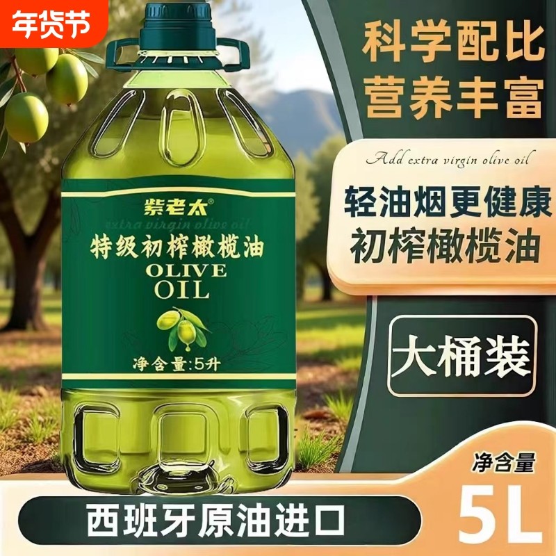 特级初榨橄榄油非转基因家用炒菜食用植物油官方正品5L年货节冷榨