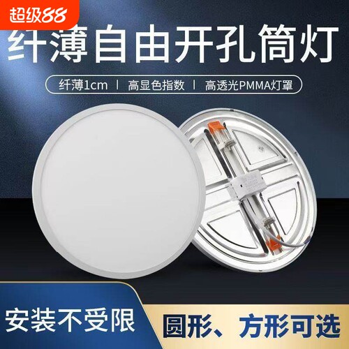 筒灯自由开孔超薄面板灯可调6w9w15w21w3寸4寸6寸圆形嵌入式孔灯