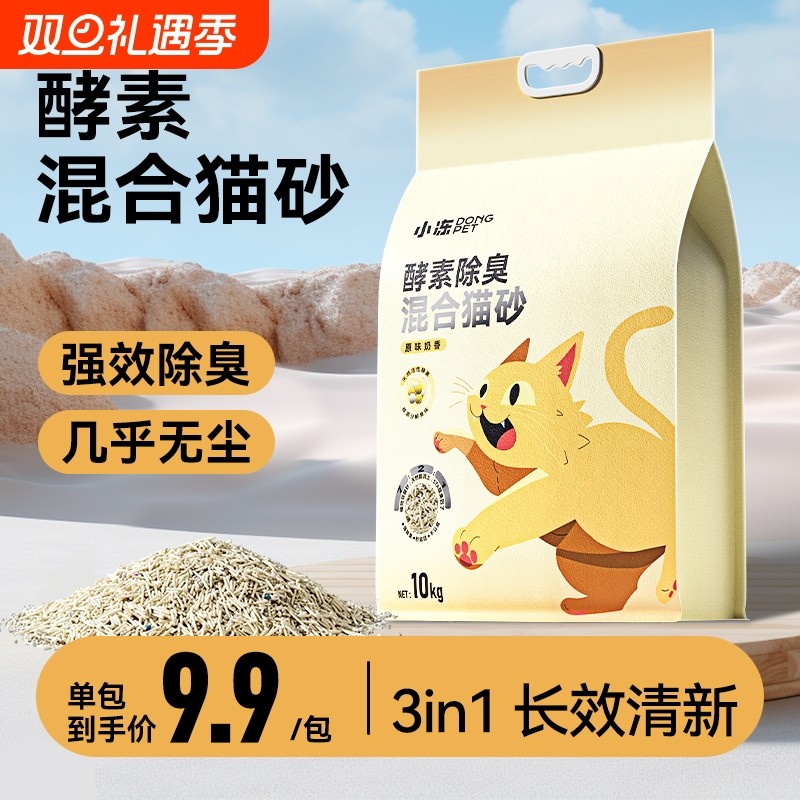 混合猫砂豆腐砂除臭无尘结团膨润土猫沙包邮20公斤可冲厕所植物