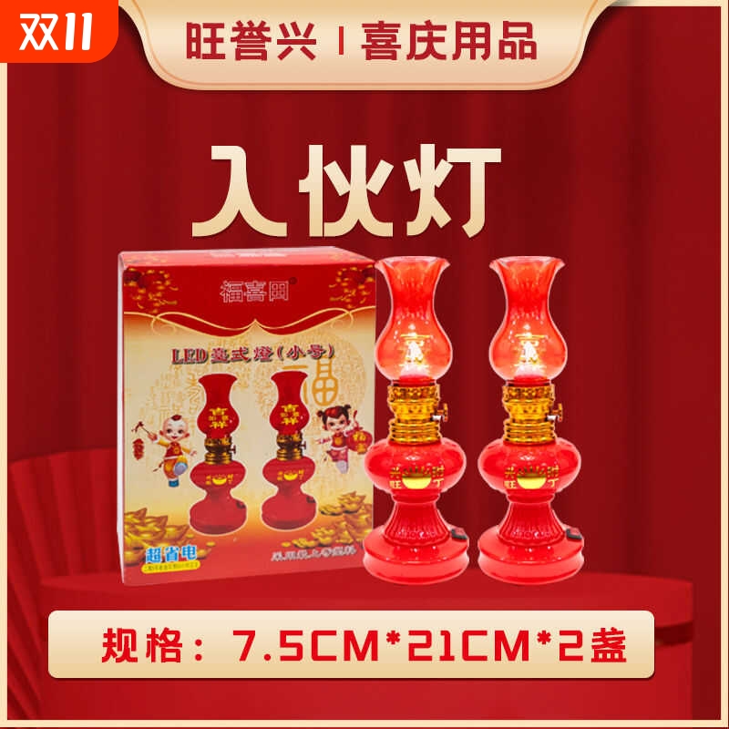 财神灯长明灯入伙乔迁灯电池