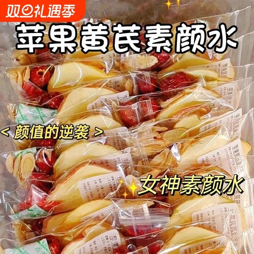 苹果黄芪养生茶包|397人收藏