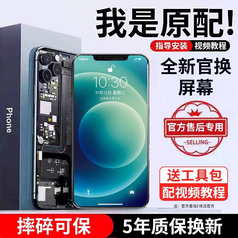 E修派11适用于苹果x总成12promax屏幕iphonexr换屏15plus原拆13mini更换十二内屏手机xsmax屏十一外屏14pm换