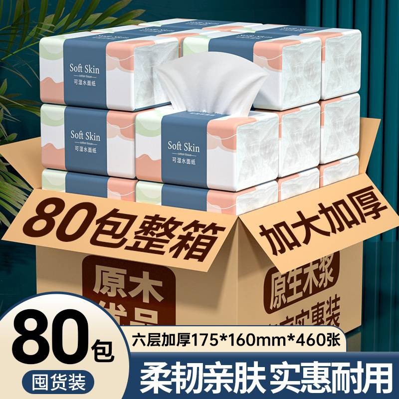 80大包抽纸460张纸巾原木纸巾整箱批发面巾纸餐巾纸擦手纸卫生纸