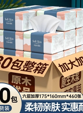 80大包纸巾抽纸460张原木整箱批发面巾纸餐巾纸擦手纸卫生纸