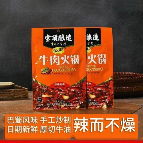 重庆火锅底料宝之味羊肉牛肉火锅底料150g*2袋鲜香麻辣烫家用
