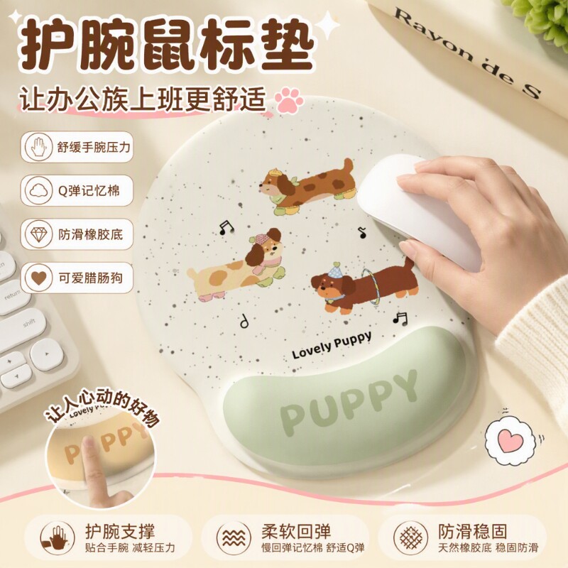 可爱腊肠狗鼠标垫护腕键盘手托垫子女生办公室简约橡胶底记忆棉垫
