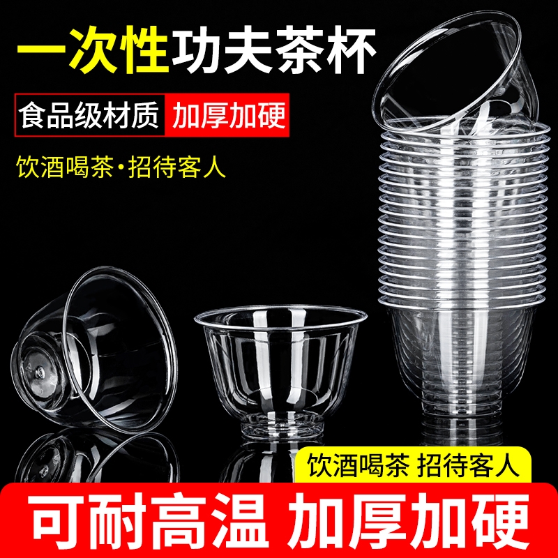 功夫茶杯航空水晶杯耐高温硬塑料一次性茶杯小酒杯透明试饮杯喝茶