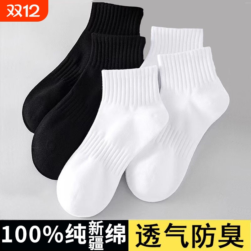 春夏袜子男款防臭脚纱线白色秋中筒袜运动男士短袜长袜新疆棉长筒