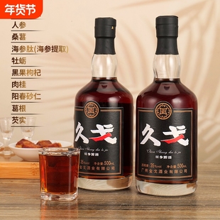 正品久戈双参露酒纯粮35度男士养生小酒中老年金戈酒人参瓶装枸杞