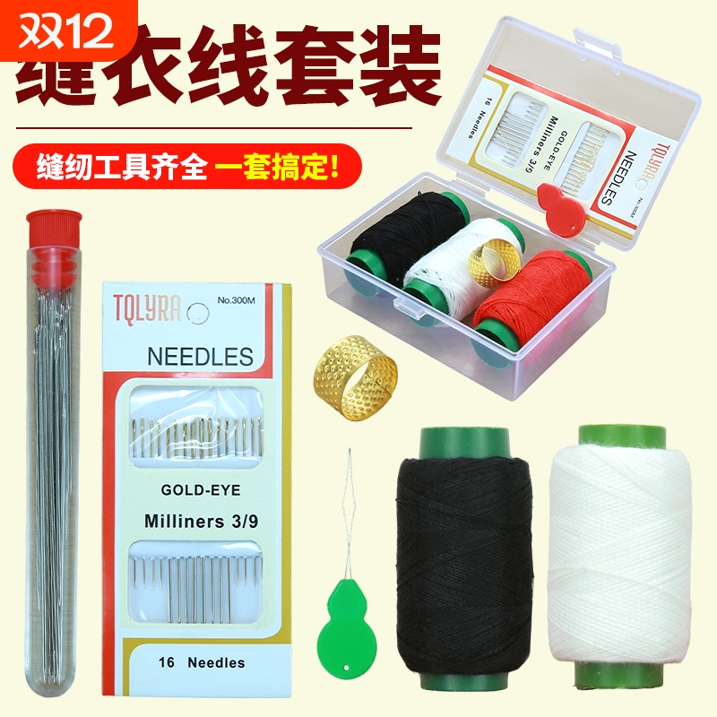 家用手工缝衣线套装缝补衣服的针线包宝塔线缝纫线针线盒手缝白线