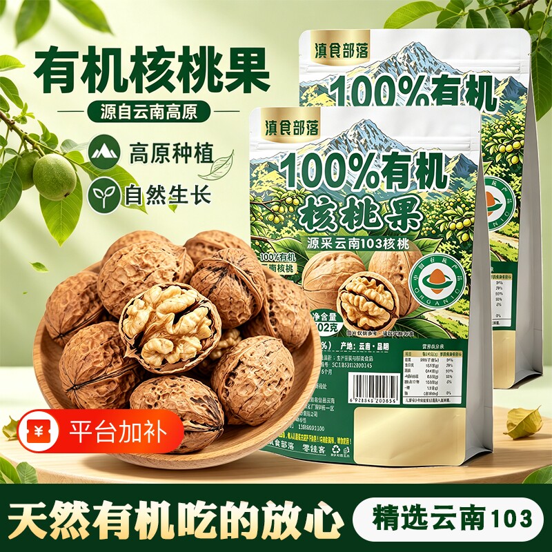 26新货云南纸皮薄皮有机核桃儿童孕妇原味核桃官方旗舰店新鲜优质