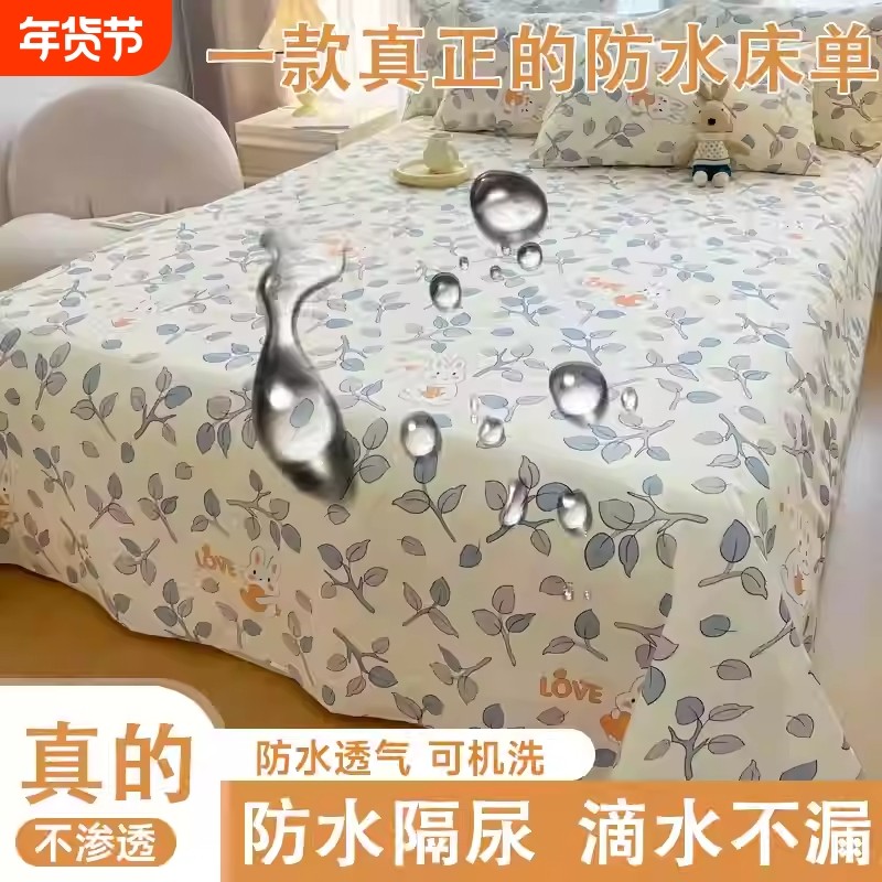 2025新款TPU防水隔尿床单单件透气可机洗婴儿隔尿垫防猫尿大尺寸,床上用品,床单,淘宝优惠券,粉丝福利购,淘宝优惠卷