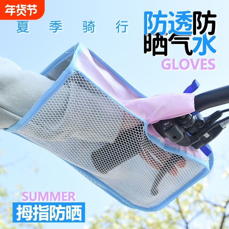 电动车防晒手套夏季电瓶摩托车手把套遮阳挡风防水立体电车护手罩