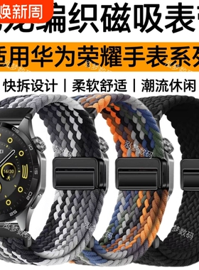 适用于华为GT4手表带GT5尼龙GT6编制GT2磁吸扣watch3Pro透气runner柔软Buds荣耀magic2防水5ultra运动GS4腕带