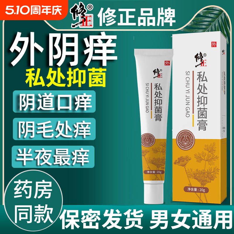 修正外阴瘙抑菌痒膏女性专用私密下面根止搭去痒白斑膏非药痒