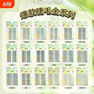 卉眼睫狐系青丘狐单簇假睫毛爱豆眼睫毛野兔里斯本睫毛九尾精灵
