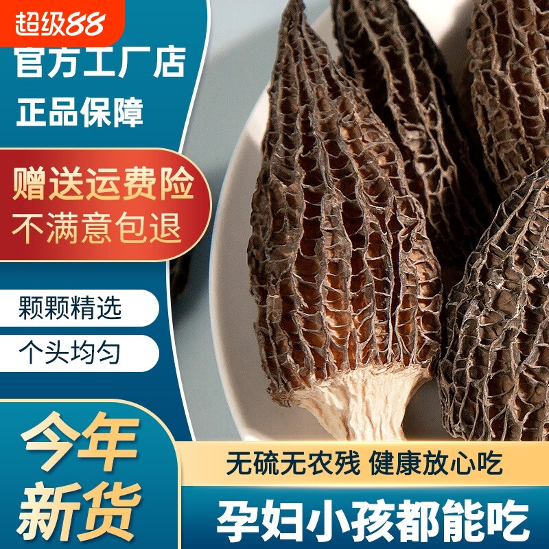 云南羊肚菌干货500g特级野生图片