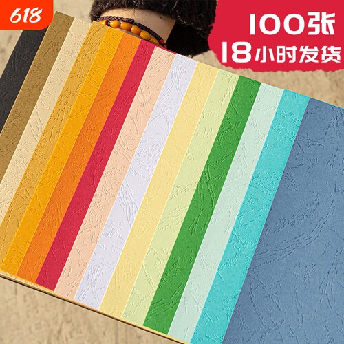皮纹纸封面a4a3打印纸书昶办公