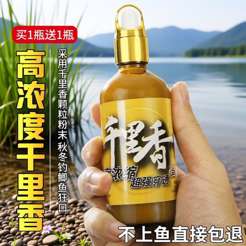 千里香钓鱼小药诱鱼剂野钓鲫鱼鲤鱼黑坑专用果酸开口剂饵料鱼饵