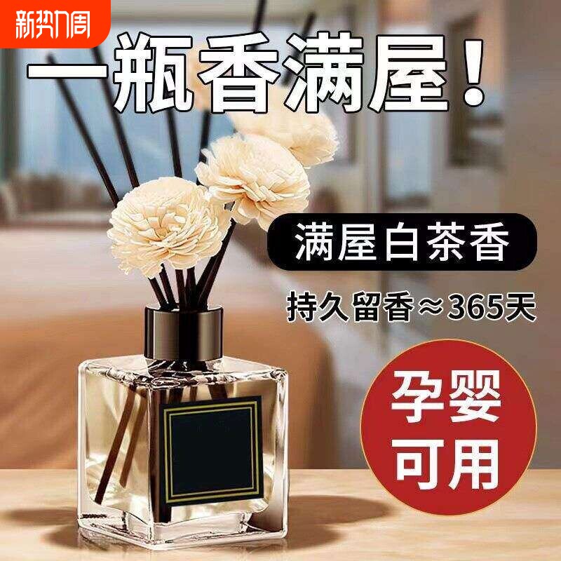 无火香薰精油家用室内持久留香房间熏香摆件厕所卫生间空气清新剂