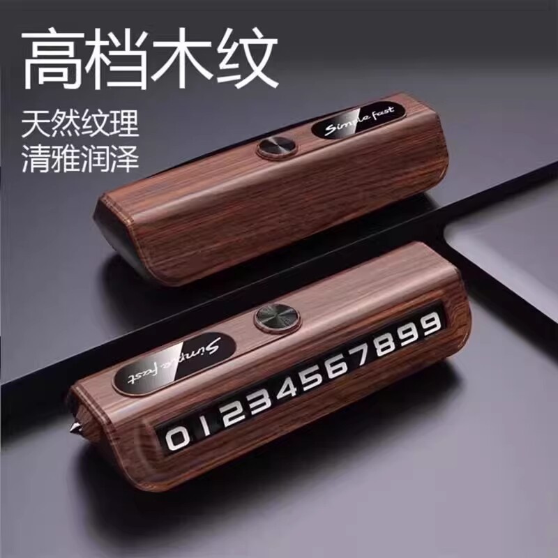 临时停车号码牌挪车手机电话摆件车载移车牌车内破窗器留号安全锤