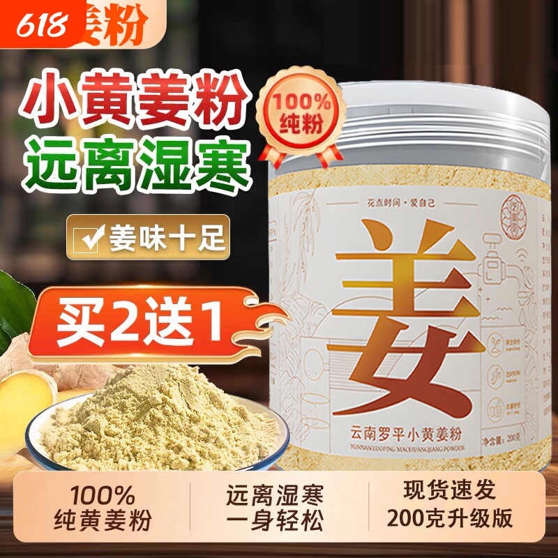 生姜粉纯干姜粉正宗保障小姜粉驱寒除湿食用冲饮炒菜调馅调料罐装