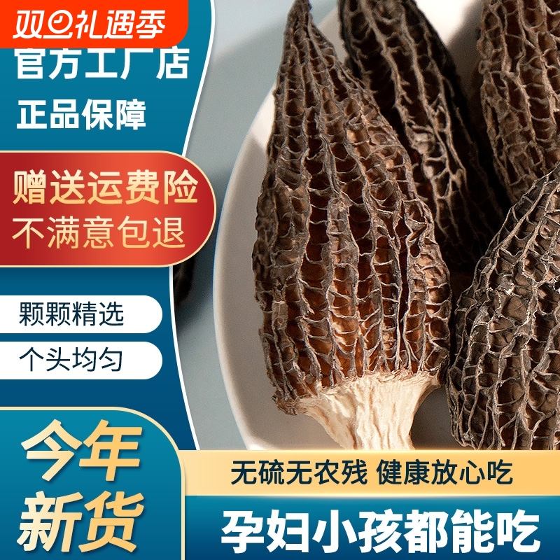 羊肚菌实惠礼盒|超9000次加购