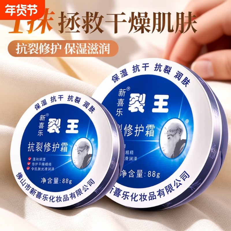 新喜乐裂王抗裂修复霜防裂脚裂膏脚后跟龟裂手裂口干裂蜕皮护手霜,美容护肤/美体/精油,护手霜,淘宝优惠券,粉丝福利购,淘宝优惠卷