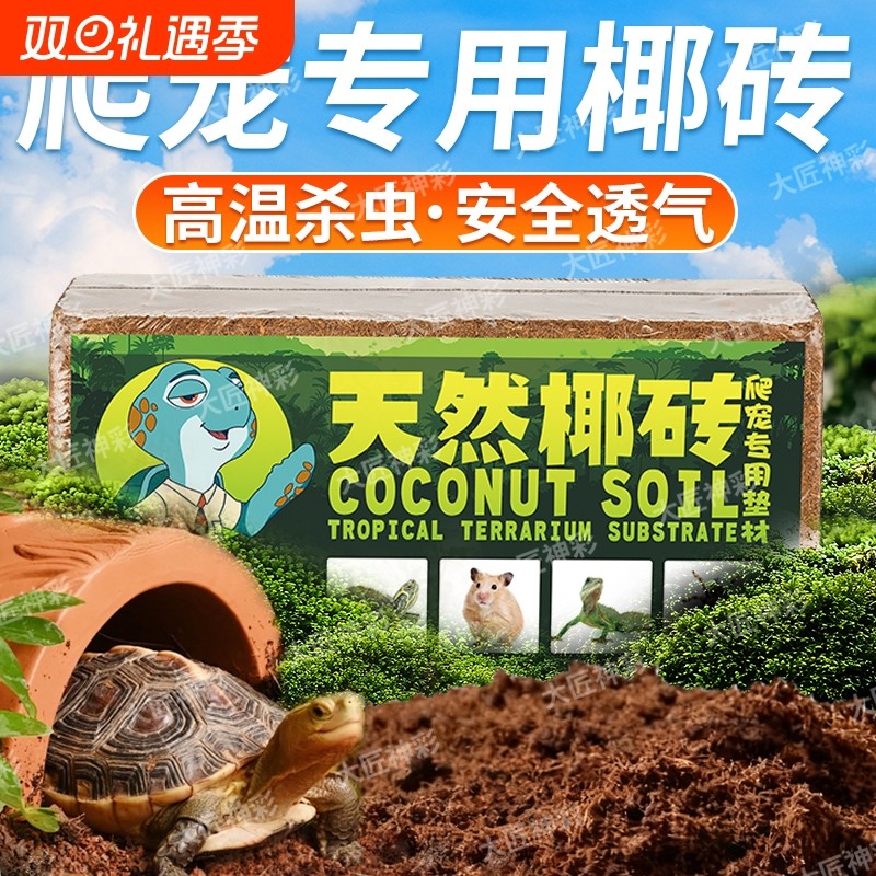 乌龟冬眠专用椰土椰砖爬宠饲养箱盒过冬套装神器保温箱垫料材苔藓