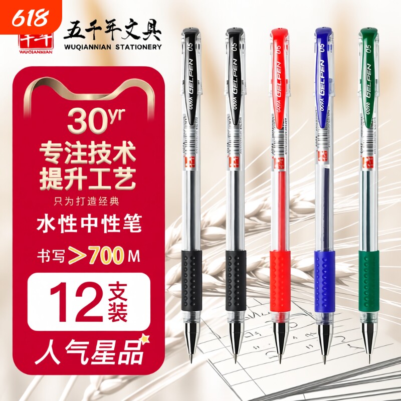 五千年0.5mm中性笔老师小学生刷题笔黑红蓝绿色笔办公文具用品考试专用笔子弹头碳素水性笔圆珠走珠笔速干