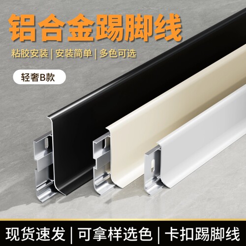 轻奢B款双层卡扣式铝合金踢脚线超薄极窄4公分6/8cm地脚线墙角线