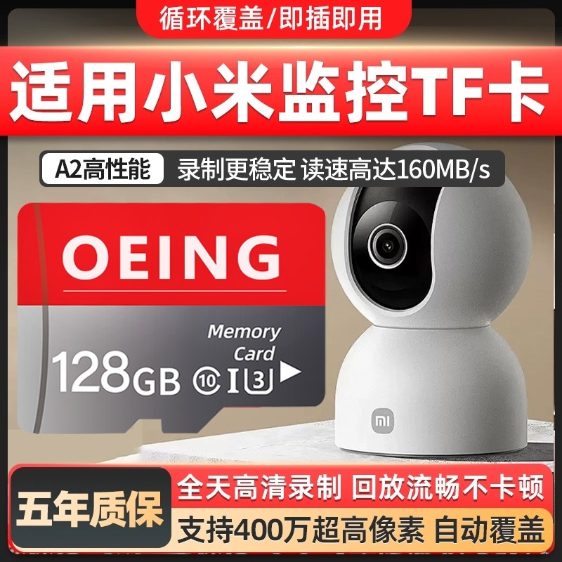 适用小米监控摄像头128g内存卡云台储存卡64gtf卡存储SD卡高速卡,闪存卡/U盘/存储/移动硬盘,闪存卡,淘宝优惠券,粉丝福利购,淘宝优惠卷
