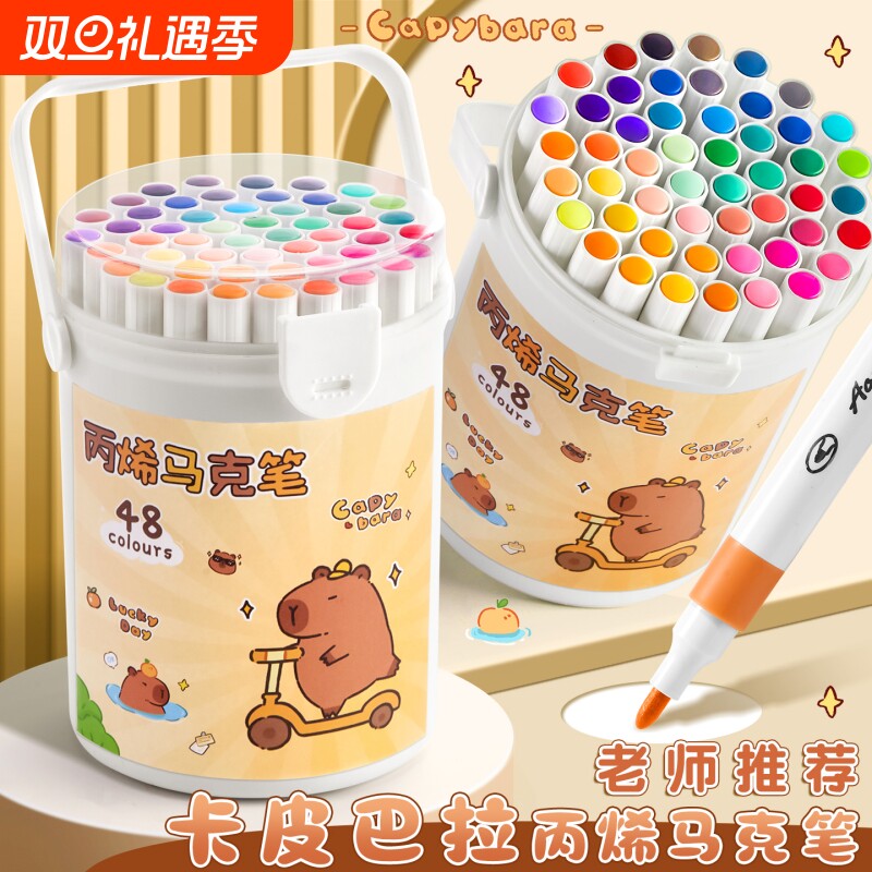 卡皮巴拉丙烯马克笔可水洗美术笔