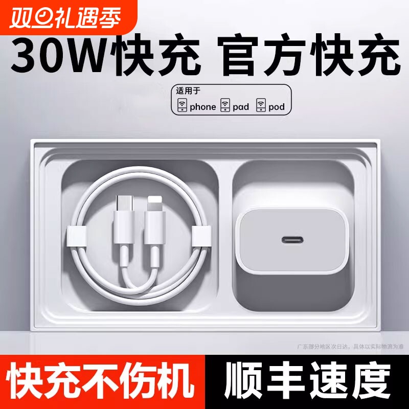 适用苹果充电器30W充电头iphone14/13/12/11快充头15promax充电器头PD快充数据线一套装8plus速冲手机插头